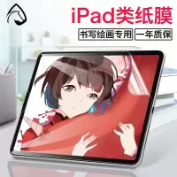 ipad8新款10.2纸膜9.7寸10.5/12.9/11寸钢化膜mini