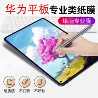 华为类纸膜mate pad pro类纸膜m5手写膜m6绘画膜磨砂纸感保护软膜