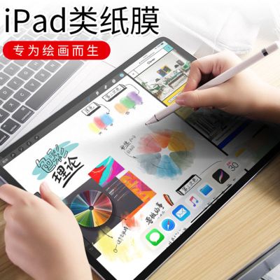 ipad类纸膜9.7寸10.2磨砂膜pro11/12.9/10.5寸钢化膜2020/19/18款