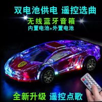 水晶七彩灯兰博基尼车型无线蓝牙音响汽车模型插卡音箱通话低音炮