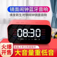 镜面无线蓝牙小音箱大音量低音炮家用时钟闹钟音响老人学生收音机