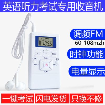 英语四六级听力收音机迷你调频fm四级收音机ab级大学生考试便携式