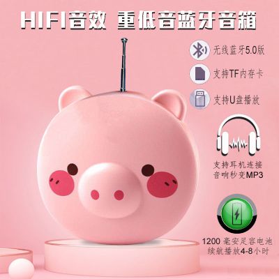 粉小猪智能收音机蓝牙音箱礼品蓝牙音响mp3可插耳机读u盘tf内存卡