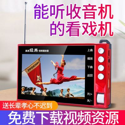 老人收音机便携式插卡唱戏机老人看戏机多功能视频播放器可视