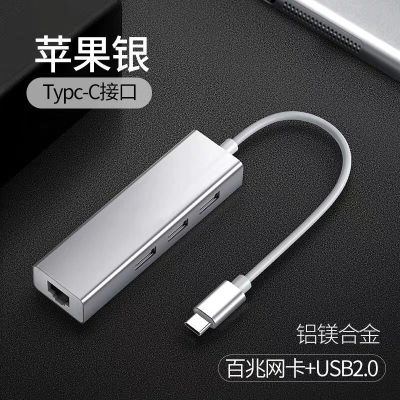 type-c扩展坞网口分线器苹果macbook网线转换器usb转接头|Type-c2.0百兆[钛晶银]