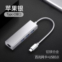 type-c扩展坞网口分线器苹果macbook网线转换器usb转接头|Type-c3.0百兆[钛晶银]