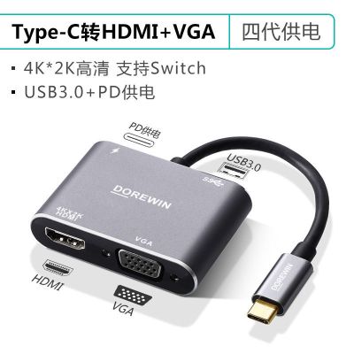 type-c转vga扩展macbookpro拓展坞hdmi转换器|[四代]供电款+PD充电