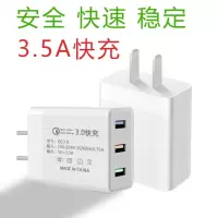 手机充电器头3.5a快充充电头安卓华为苹果usb插头oppo|[三口]+不伤手机+3.5A快充充头+[不配线]