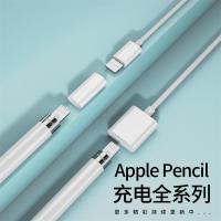 适用苹果applepencil充电线转接头ipadpro手写笔配件充电转换头充电底座苹果一代铅笔充电器数据线加长/短1