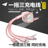 一拖三伸缩数据线苹果安卓三合一多功能通用type-c多头快充电线器