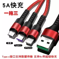 5a多功能充电器一拖三数据线适用华为超级快充通用多头苹果手机