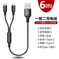 双安卓一拖二数据线双头苹果和type-c快充手机充电器线短2合1两用