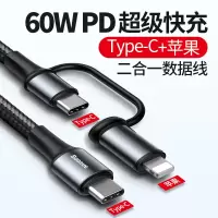 倍思苹果/type-c数据线二合一typec快充60w一拖二适用于ipadpro/xs/max/xr三星小米华为笔记本电