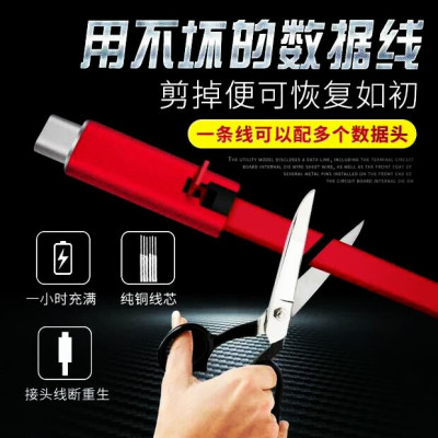数据线安卓可剪断可接可修复重生快充苹果type-c充电器线适用1.5m