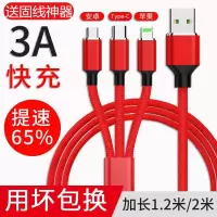 三合一数据线苹果安卓type-c一拖三充电线华为快充oppo小米通用