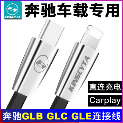 适用奔驰glb glc gle新20款车载carplay数据线苹果电源充电