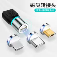 磁吸转接头手机数据线转接头适用安卓type-c苹果充电转换头oppo磁吸数据线磁头快充vivo华为荣耀小米三星通用