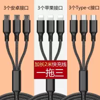 3个安卓头一拖三数据线多头苹果type-c三合一充电器线快充2米加长