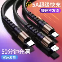 数据线三合一手机充电线器一拖三2米安卓typec5a超级快充适用于华为小米苹果二合一多头通用车载加长套装
