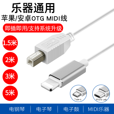 会灵鸟适用苹果otg转接头雅马哈电钢琴midi数据线ipadiphone安卓手机接电子鼓midi键盘转换器声卡连接线us