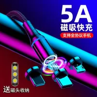 磁吸数据线5a快充一拖三安卓苹果手机适用充电线三合一iphone磁铁头type-c华为vivo小米oppo车载磁力充电器
