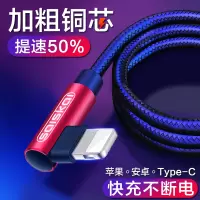 苹果数据线安卓type-c加长手机弯头iphone适用ipad苹果华为小米oppo充电线器vivo三星魅族快充通用