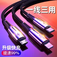 三合一数据线快充充电线器手机一拖三适用于苹果华为安卓type c三头一拖四2米加长多功能车用3合1三拖一