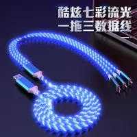 一拖三七彩流光数据线安卓tepe-c三合一快充跑马灯磁吸夜光发光适用于苹果oppo小米vivo手机车载充电线器