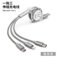 一拖三数据线伸缩三合一充电线器多头通用车载苹果type-c安卓
