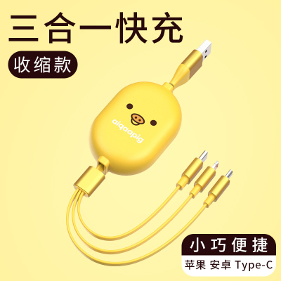 一拖三数据线三合一快充三头type-c可伸缩充电多头短便携多功能3合1适用于苹果安卓华为手机合一可爱车载车用