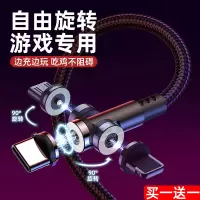 旋转磁吸数据线540度强磁力游戏弯头苹果充电线2米加长快充电线器11车载iphonexs8plus手机type-c华为闪