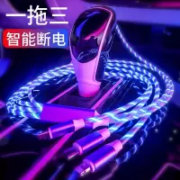 一拖三流光数据线苹果安卓type-c三合一七彩跑马灯快充iphone华为充电线车载快充oppovivo小米通用
