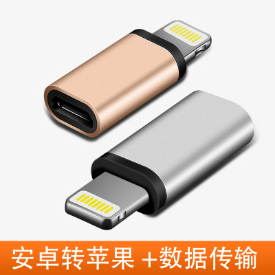 安卓转苹果11转接头iphone11pro手机microusb充电线8plus转换器xsmax安卓手机7s通用6数据线八