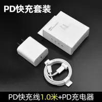 iphone11pro适用苹果充电器pd快充18w多接口xr一套装安卓usb通用8p|套装[苹果pd充电头+pd线1米]