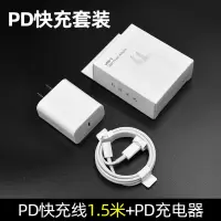 iphone11pro适用苹果充电器pd快充18w多接口xr一套装安卓usb通用|套装[苹果pd充电头+pd线1.5米]