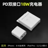 iphone11pro适用苹果充电器pd快充18w多接口xr一套装安卓u|18w双口充快电头
