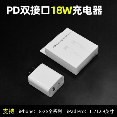 iphone11pro适用苹果充电器pd快充18w多接口xr一套装安卓u|18w双口充快电头