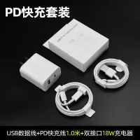iphone11pro适用苹果充电器pd快充18w多接口xr一套装安卓u|双口充电头+USB数据线1米+pd线1米