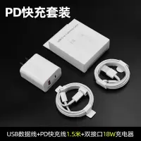 iphone11pro适用苹果充电器pd快充18w多接口xr一套装安卓|双口充电头+USB数据线1.5米+pd线1.5米
