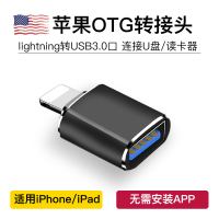 苹果otg转接头lighting数据线转usb转换器iphone手机连接外接单反usb优盘键盘鼠标ipados平板ipa