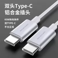type-c快充线双头公对公数据线iphone数据线手机充电线2米长线60w快充适用于苹果/macbook/华为手机通用