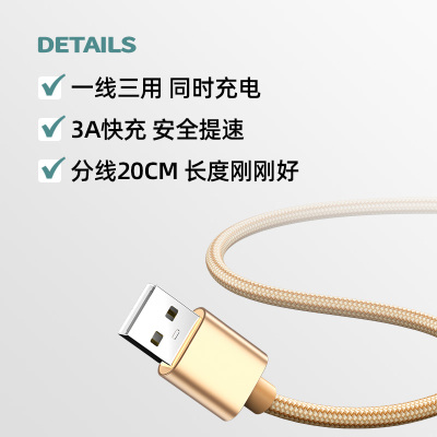 三合一快充电线数据线电线器加长苹果手机type-c安卓车载