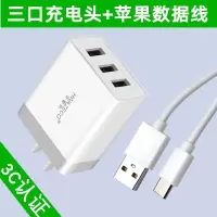充电器快充插头适用苹果ipad华为小米vivo红米安卓手|三口2.4A充电头+1.5米苹果线[快充不伤机]