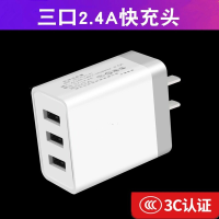 2.4a充电器多口安卓3usb插头多用功能手机通用华为小米oppo快速充|3口2.4A头[不含线]