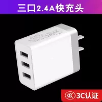 2.4a充电器多口安卓3usb插头多用功能手机通用华为小米oppo快速充|3口2.4A头[不含线]