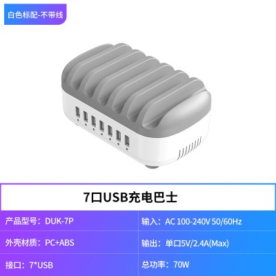 /多接口孔usb充电器巴士智能兼容5v手游工作室手机平板10口5口7口商用充电站大功|[不带线]7口USB充电巴士-白色