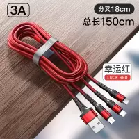 多功能充电器数据线三合一通用型手机多头快充一拖三套装多用三口usb车载车用|1.5米[幸运红]三头同时充电,提速199%