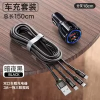多功能充电器数据线三合一通用型手机多头快充一拖三套装多用三口usb车载车用|1.5米[暗夜黑]+QC3.0车充