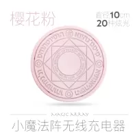 网红小樱魔法阵无线充电器苹果mini小型轻薄充电宝自带线|樱花粉10W(不带电池)