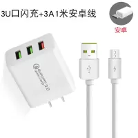 多口充电器安卓usb插头多用功能手机通用快速多孔快充qc3.0闪充18|三U口QC3.0闪充头+3A安卓线